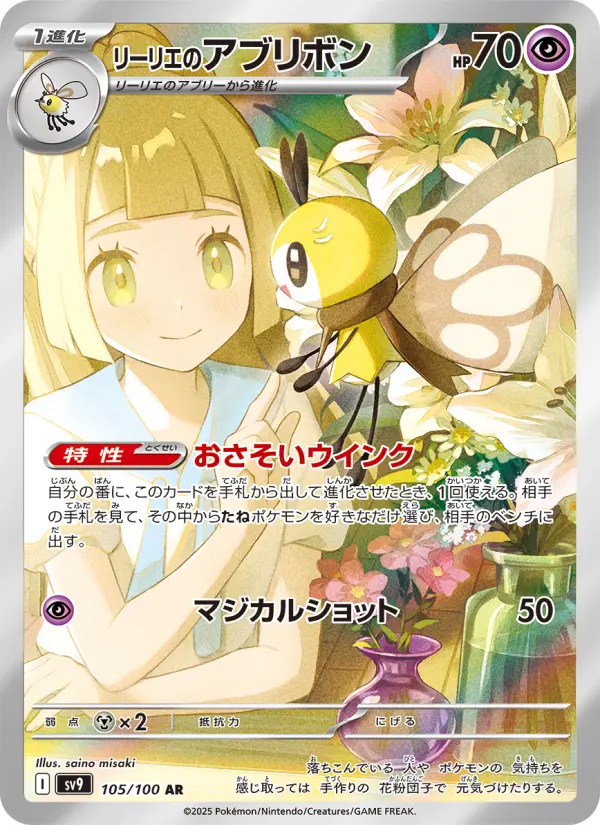 リーリエのアブリボン 105