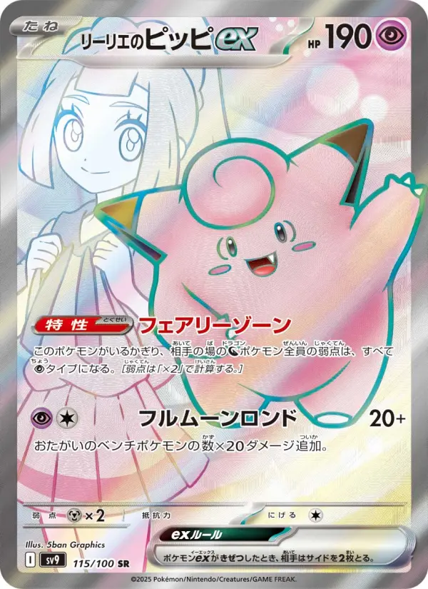 リーリエのピッピex 115