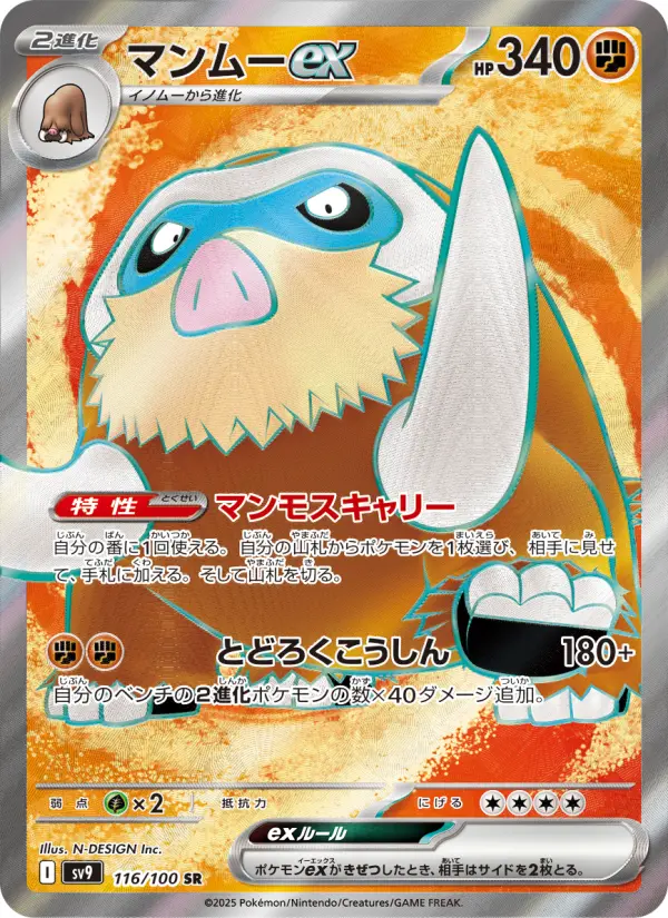 マンムーex 116