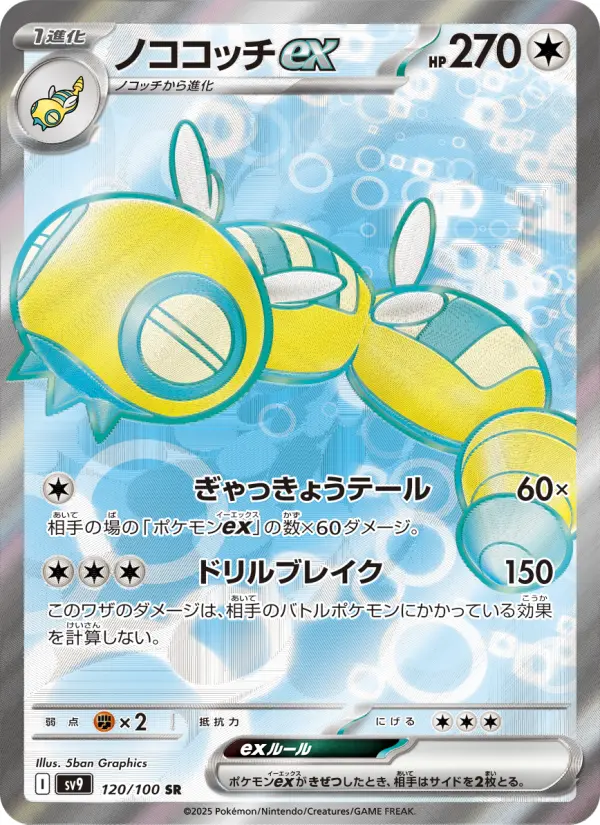 ノココッチex 120