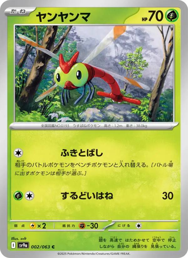 ヤンヤンマ 002