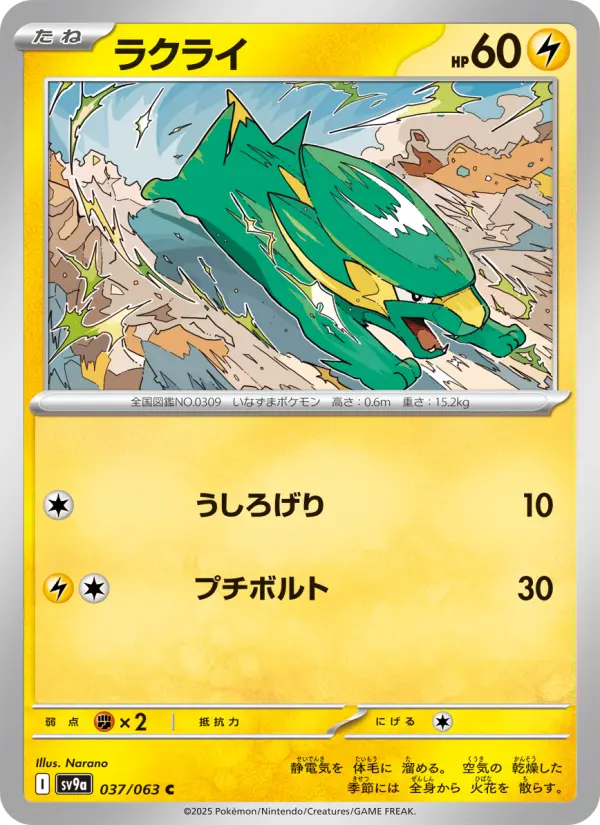 ラクライ 037