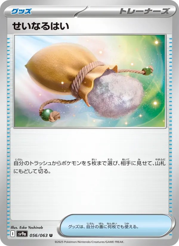 せいなるはい 056