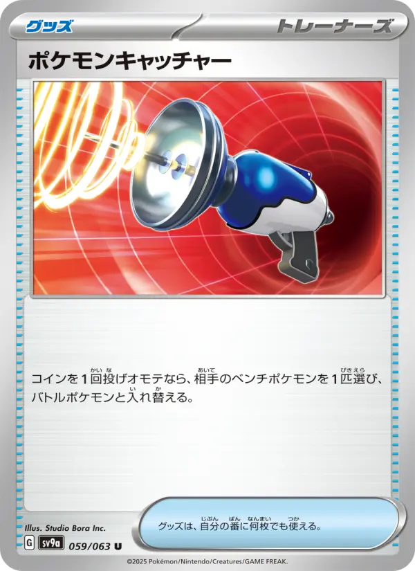 ポケモンキャッチャー 059