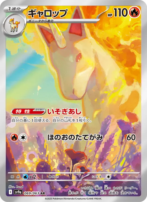 ギャロップ 069