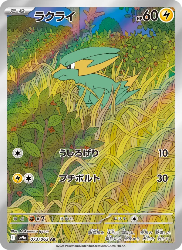 ラクライ 073