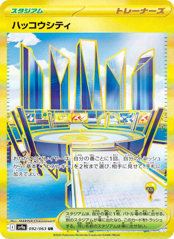 ハッコウシティ 092