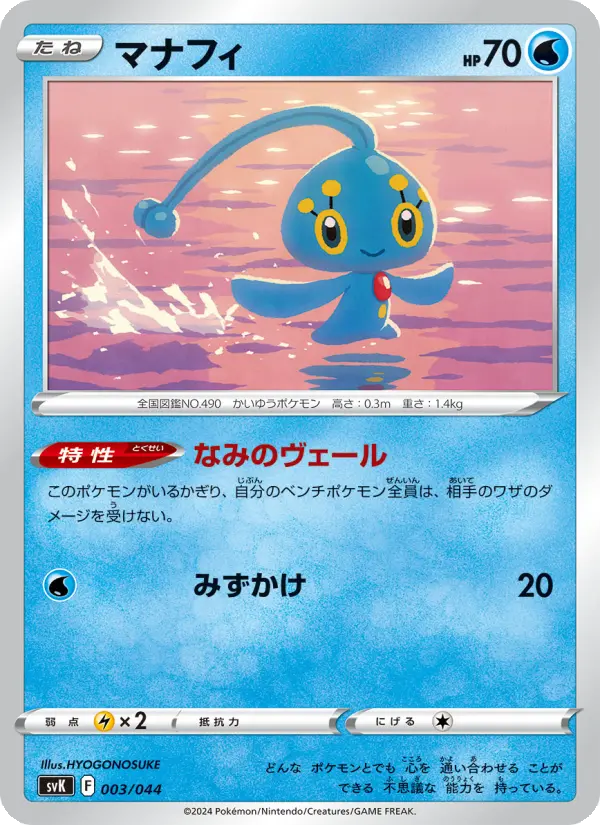 マナフィ 003