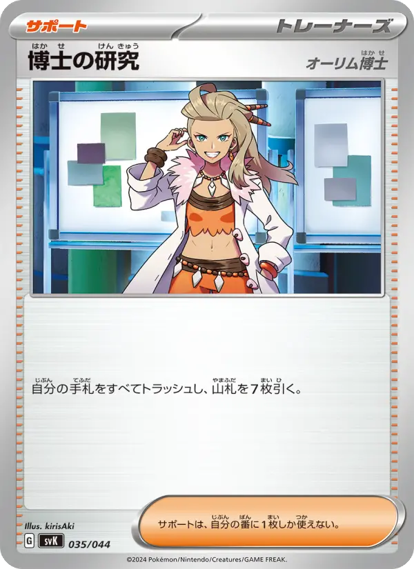 博士の研究 035