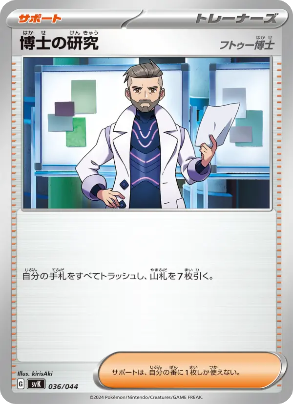 博士の研究 036
