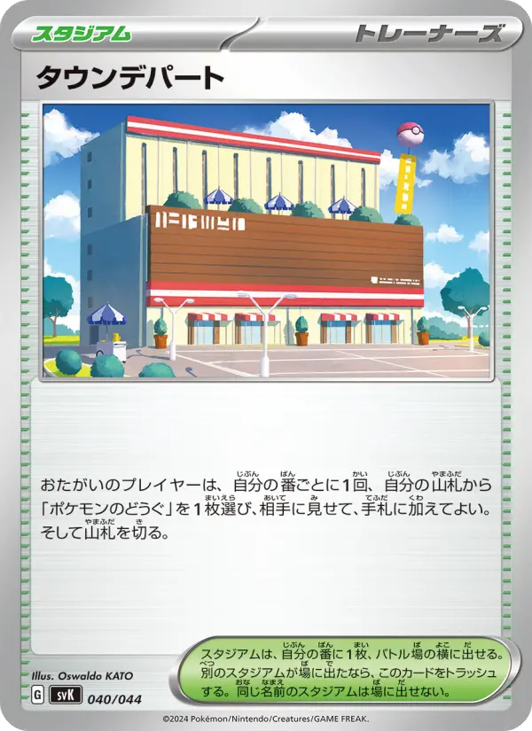 タウンデパート 040