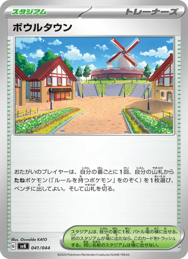 ボウルタウン 041