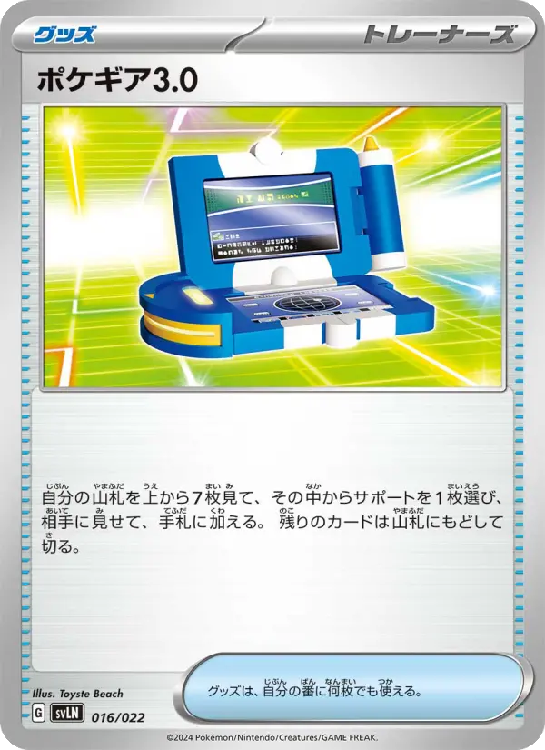 ポケギア3.0 016