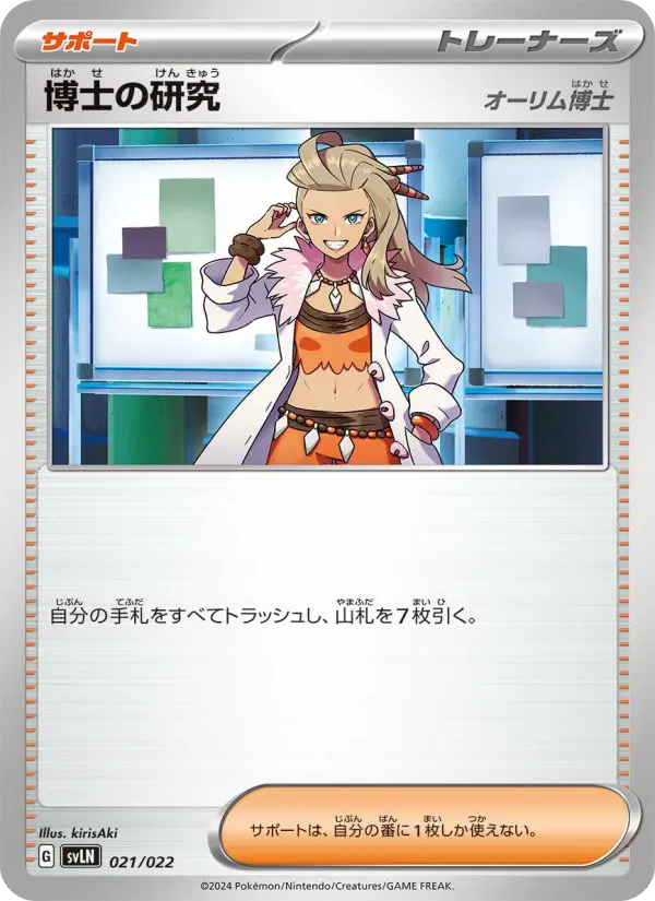 博士の研究 021