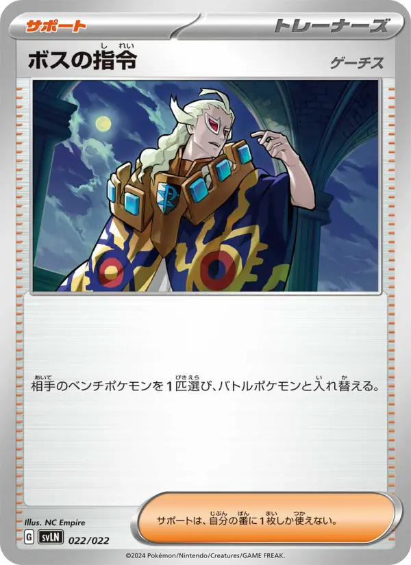 ボスの指令 022