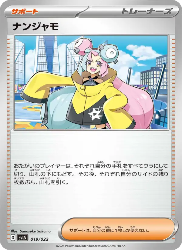 ナンジャモ 019