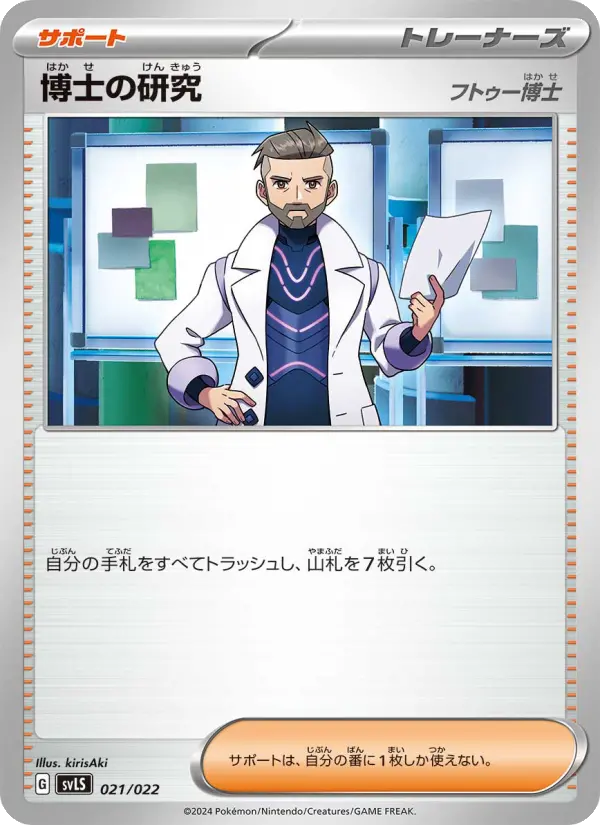 博士の研究 021